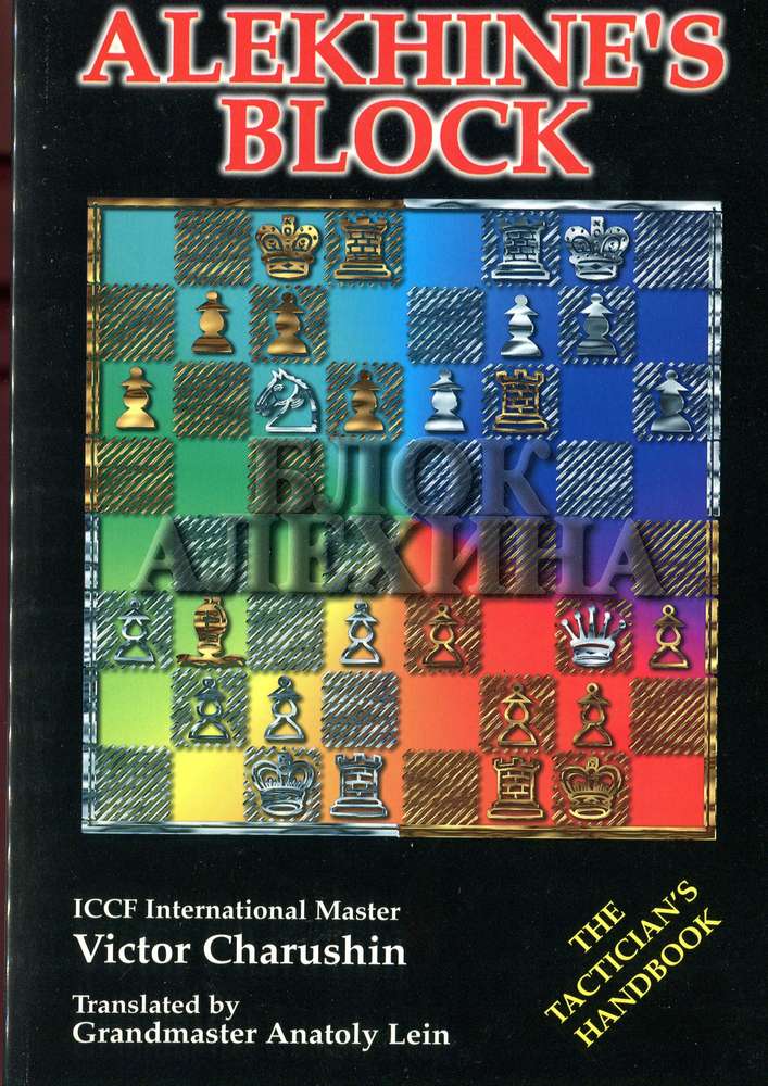 Charushin Alekhines Block (Antiquariat)