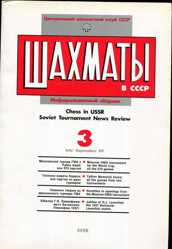 Chess in USSR Vol.3 (Antiquariat)
