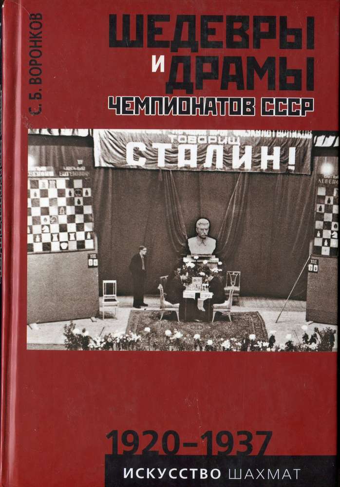 Voronkov Meisterspiele und Dramas (Antiquariat)
