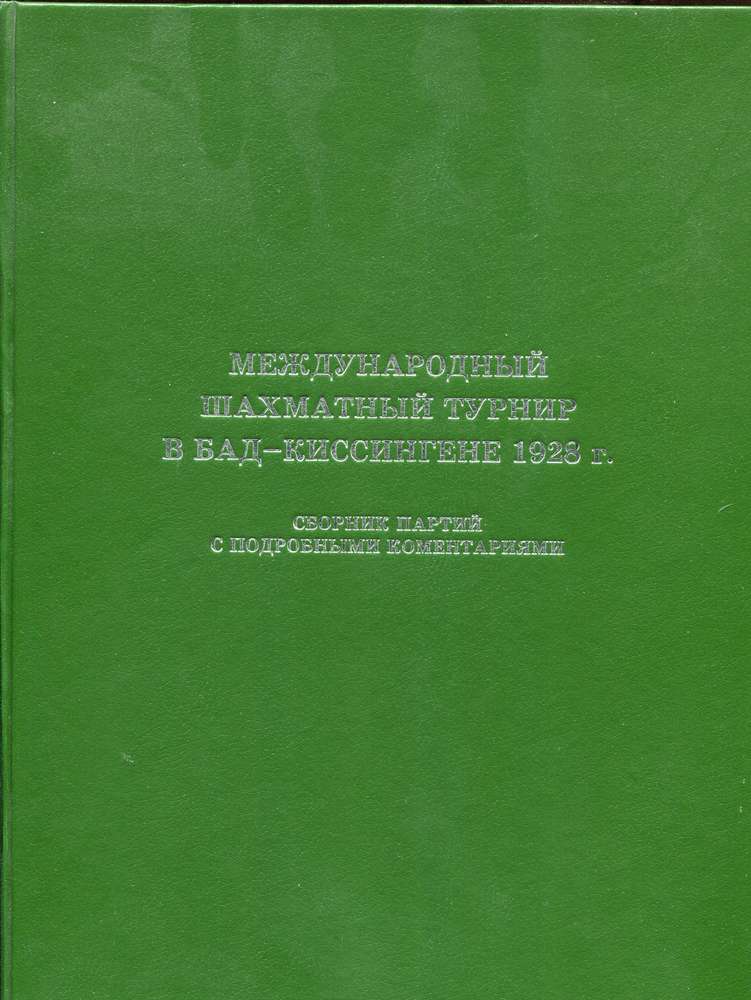 Nimzowitsch, Tartakower Bad Kissingen 1928 (Antiquariat)