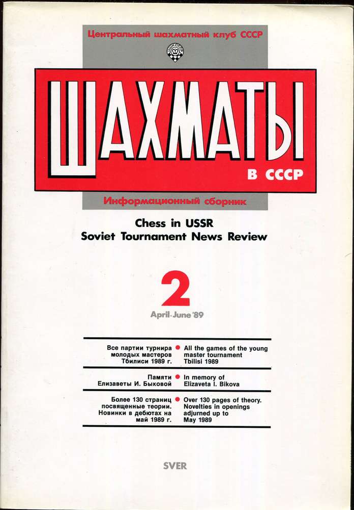 Chess in USSR Vol.2 (Antiquariat)