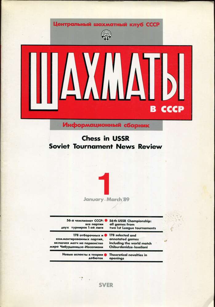 Chess in USSR Vol.1 (Antiquariat)