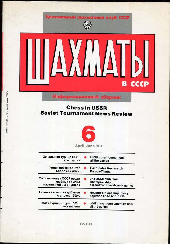 Chess in USSR Vol.6 (Antiquariat)