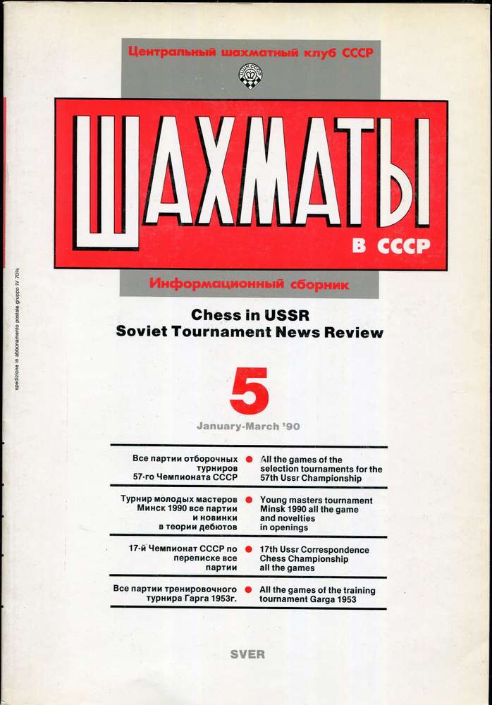 Chess in USSR Vol.5 (Antiquariat)