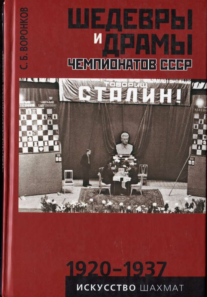Voronkov NCKYCCTBO WAXMAT (Antiquariat)
